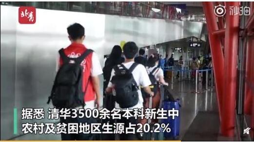 寒門(mén)出貴子！清華五分之一新生來(lái)自農(nóng)貧地區(qū) 具體是怎么一回事?